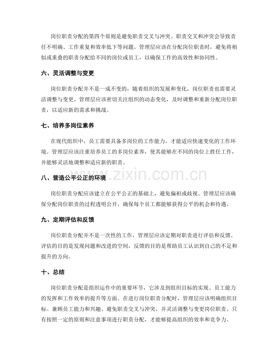 岗位职责分配原则及注意事项.docx_第2页