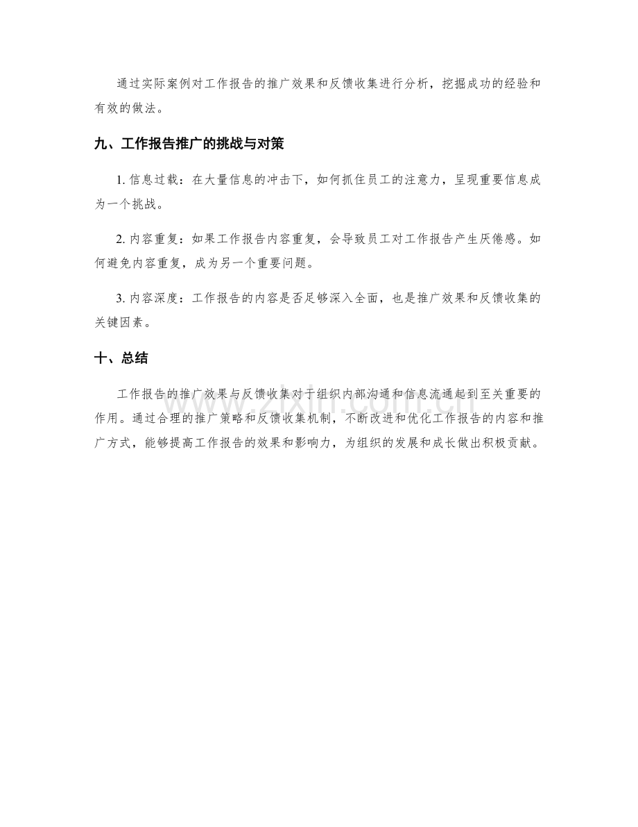 工作报告的推广效果与反馈收集.docx_第3页