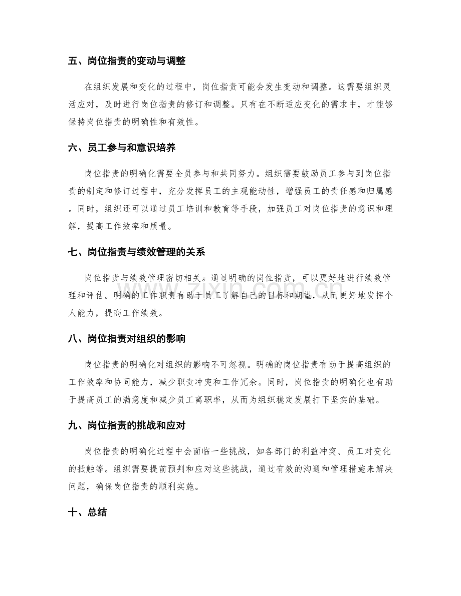 岗位职责对工作职责的明确化.docx_第2页