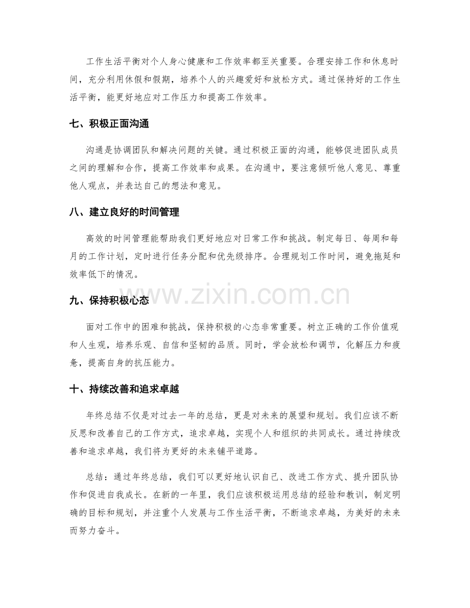 年终总结的关键问题和建议.docx_第2页