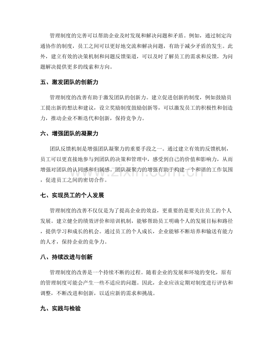 管理制度的改善与团队反馈机制.docx_第2页