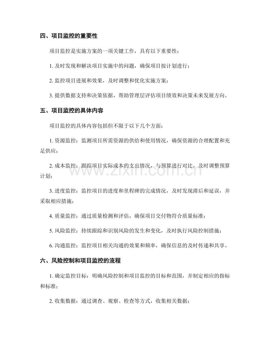 实施方案的风险控制和项目监控.docx_第2页