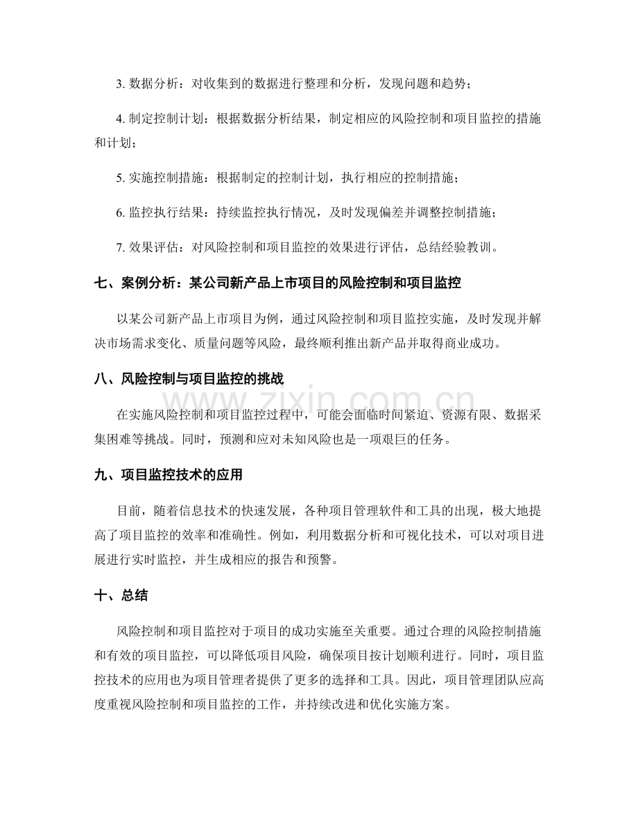 实施方案的风险控制和项目监控.docx_第3页