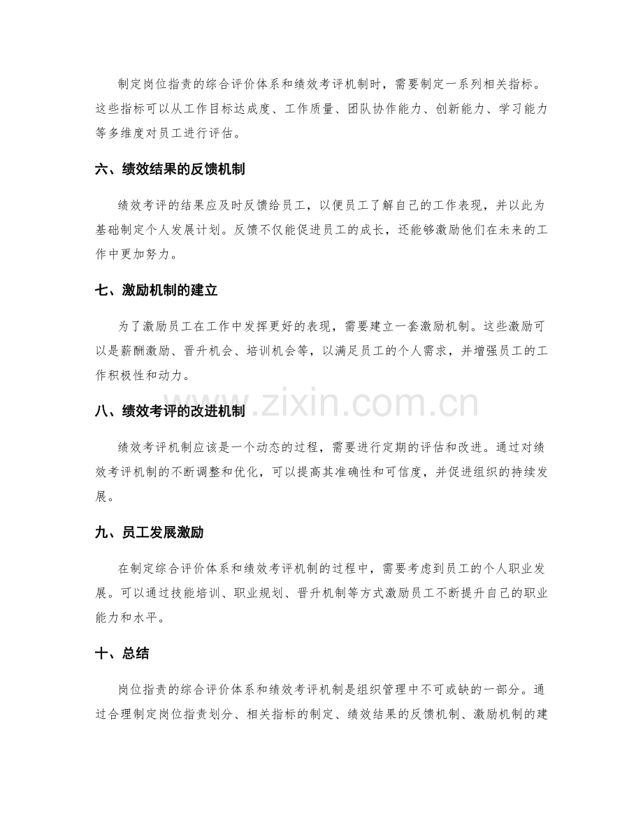 岗位指责的综合评价体系与绩效考评机制规划.docx_第2页