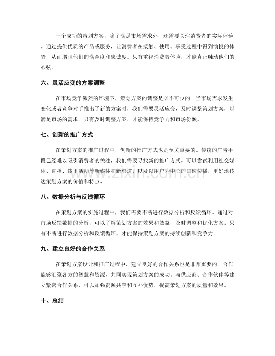 策划方案的创意挖掘与市场需求.docx_第2页