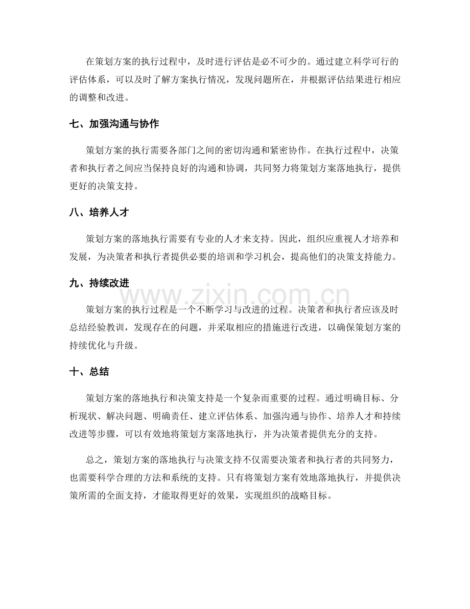 策划方案的落地执行与决策支持.docx_第2页