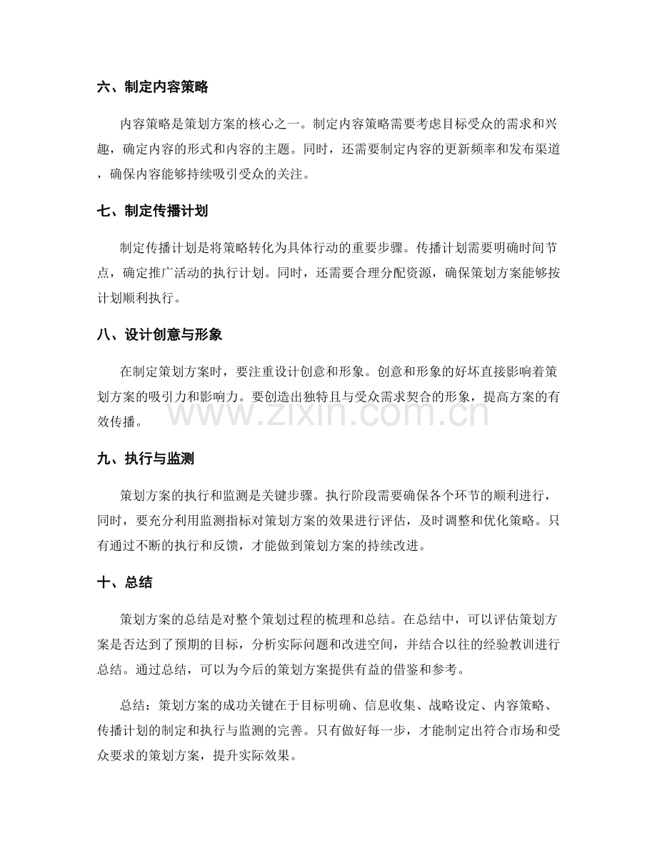 策划方案的要点和关键步骤.docx_第2页