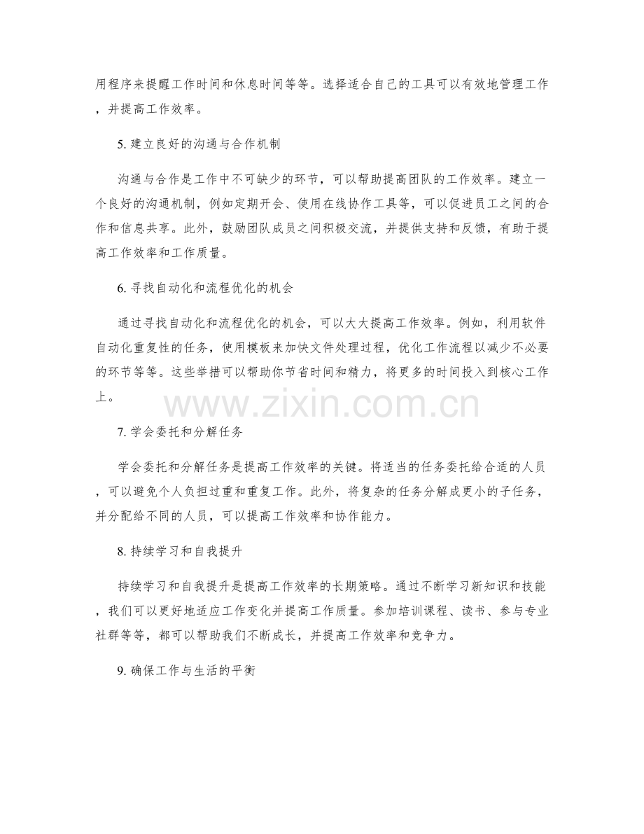 提高工作效率的工作流程改进方案.docx_第2页