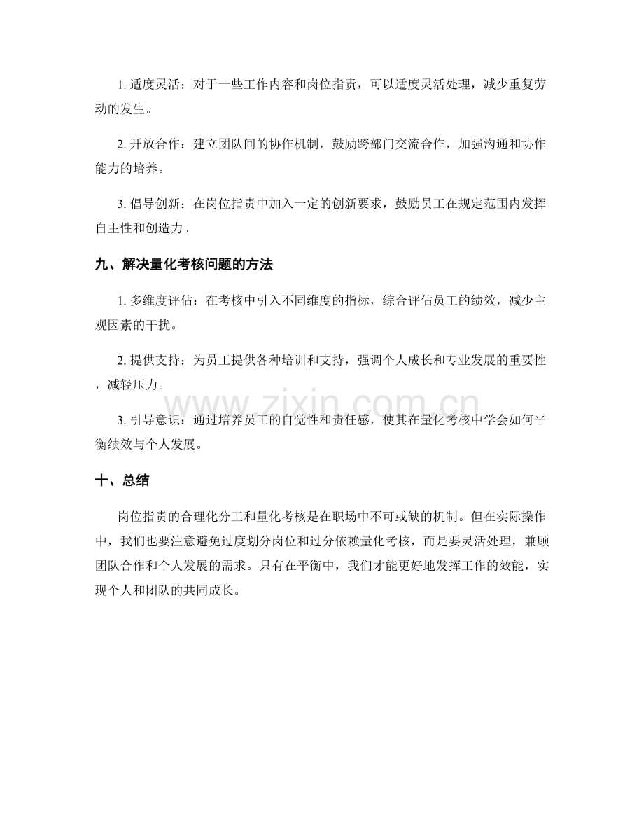 岗位职责的合理化分工与量化考核.docx_第3页