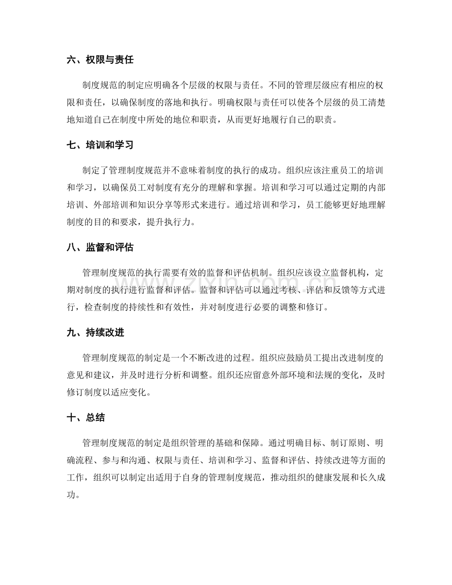 管理制度规范制定的实用指南.docx_第2页