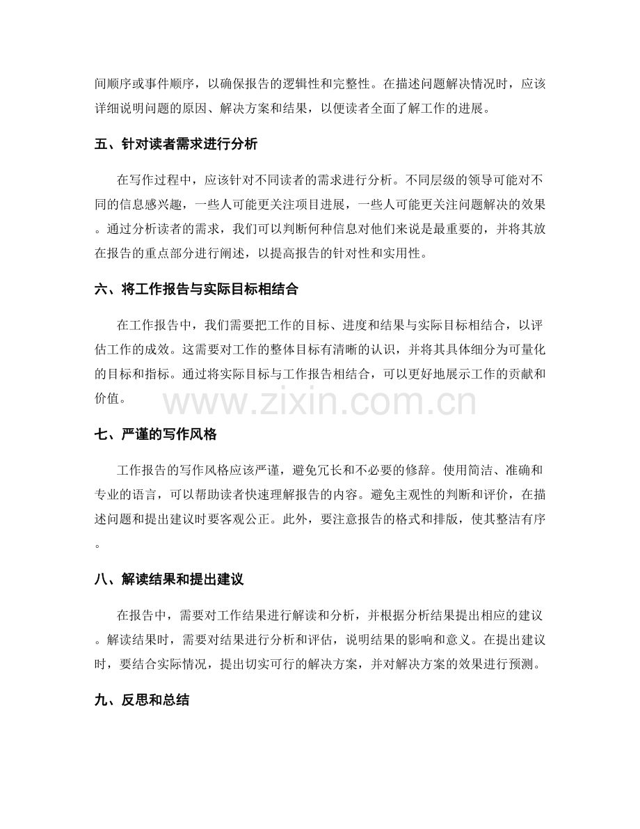 精确表达的工作报告写作要点.docx_第2页