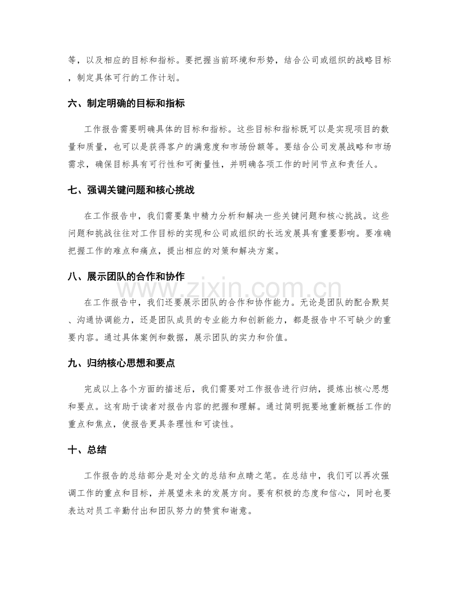 工作报告的重点与焦点把握.docx_第2页