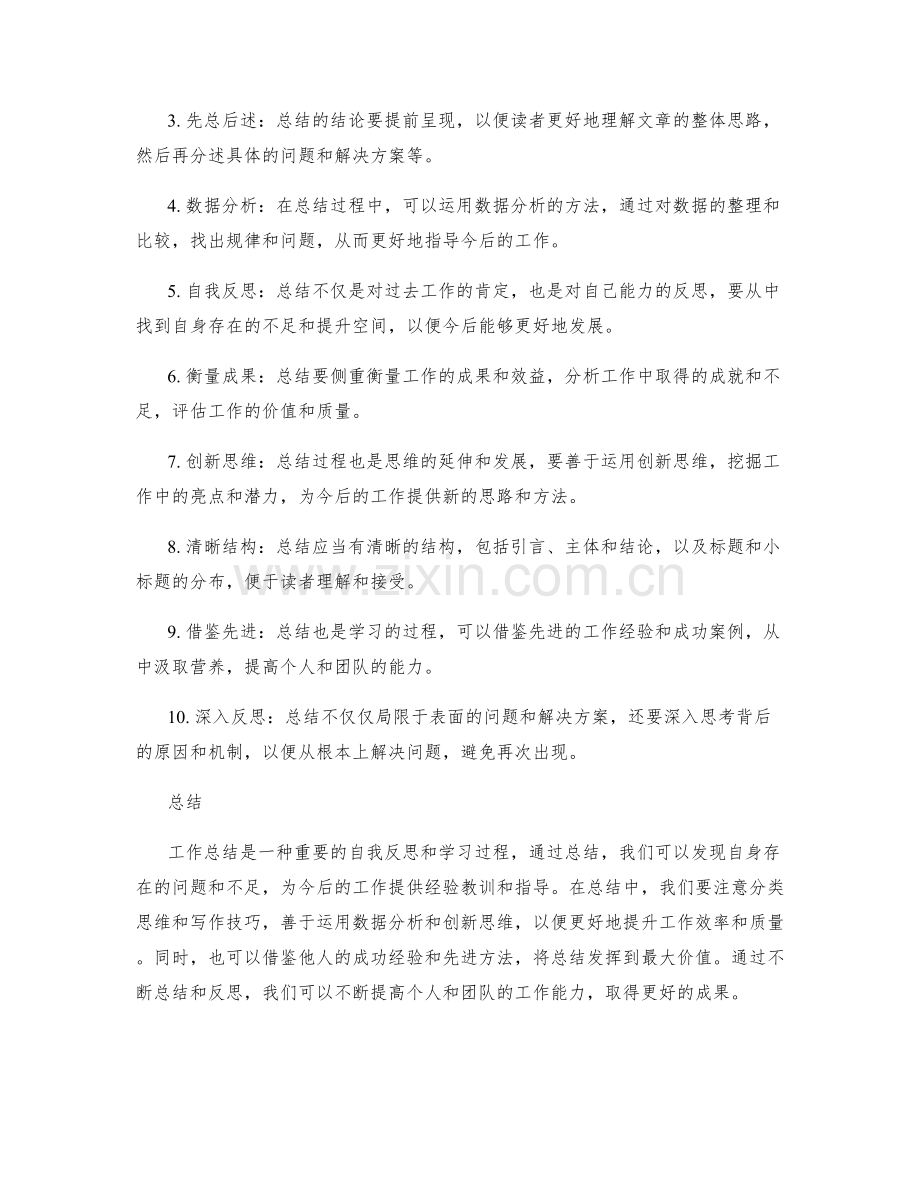 工作总结的主题分类与写作技巧.docx_第2页