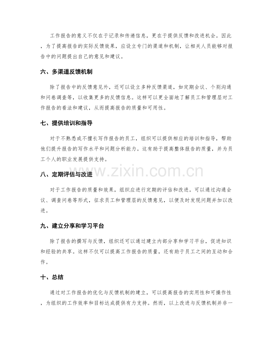 工作报告的改进与反馈.docx_第2页