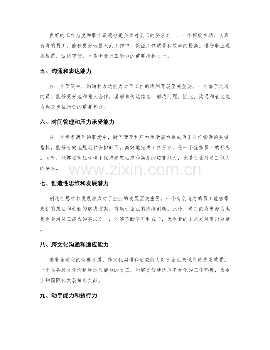 岗位职责的关键指标与能力要求.docx_第2页