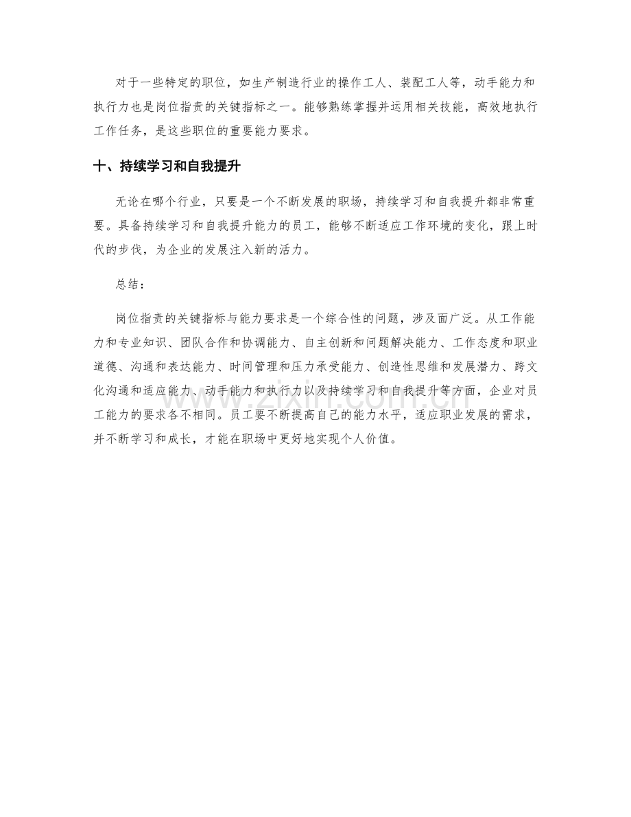 岗位职责的关键指标与能力要求.docx_第3页