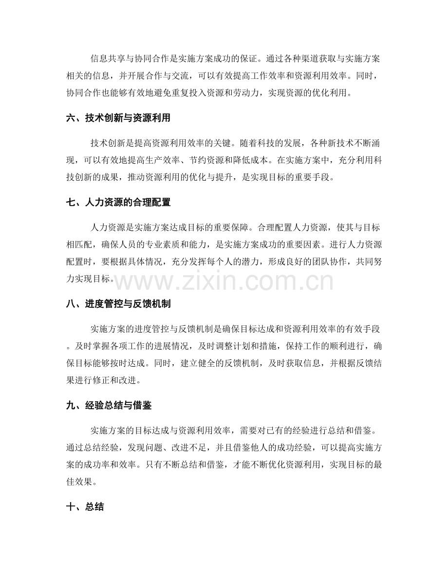 实施方案的目标达成与资源利用效率.docx_第2页