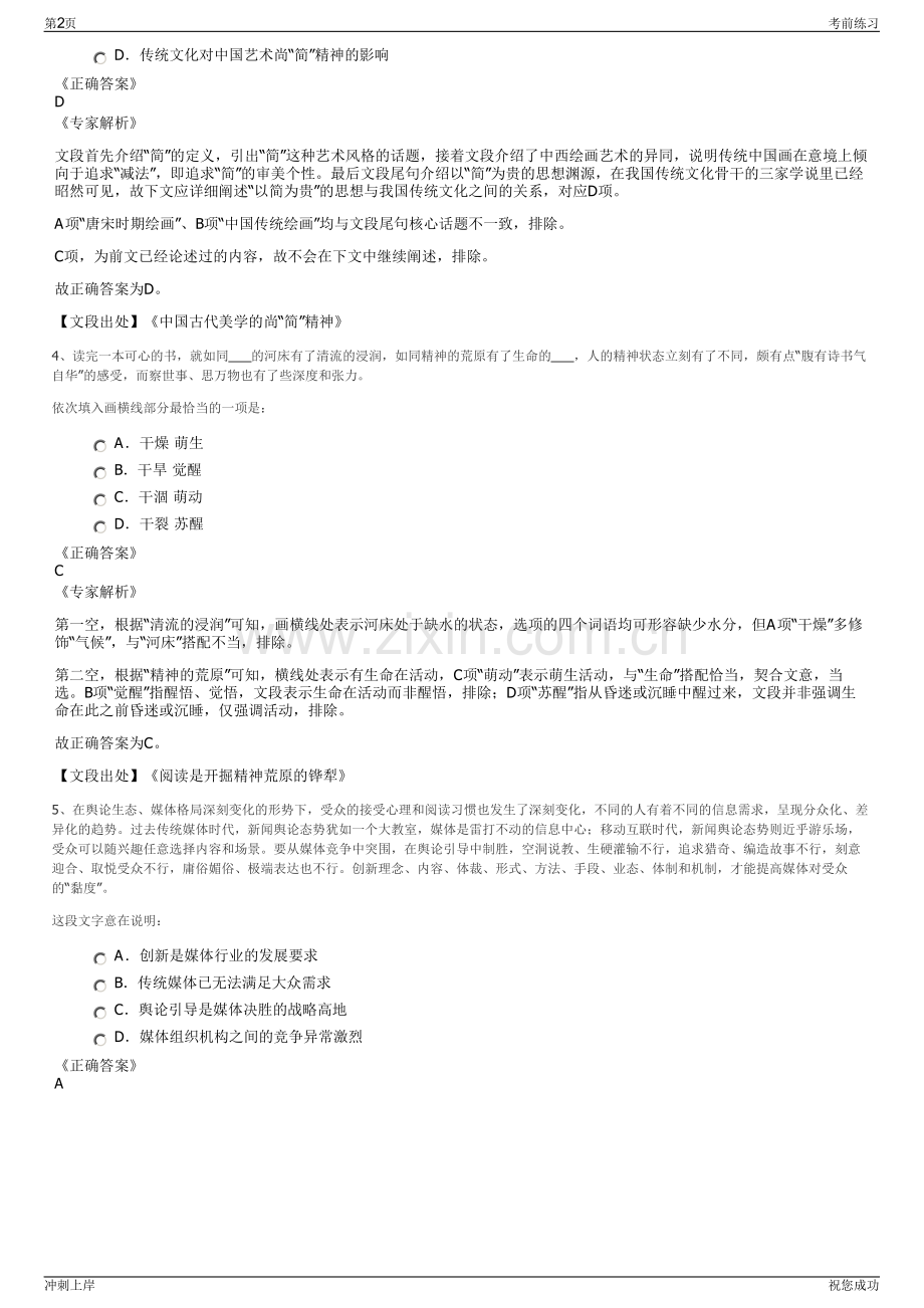 2024年北京公交集团第四客运分公司招聘笔试冲刺题（带答案解析）.pdf_第2页