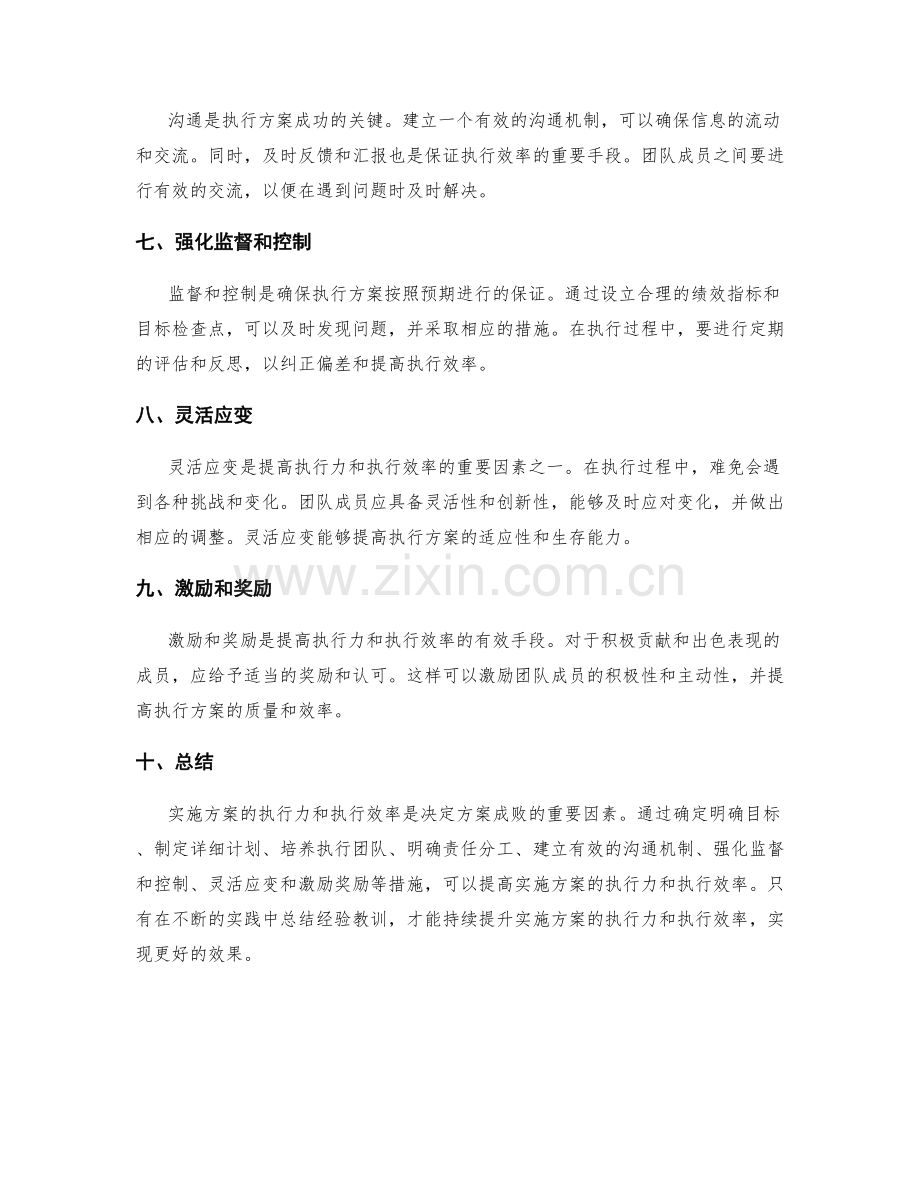 实施方案的执行力和执行效率.docx_第2页