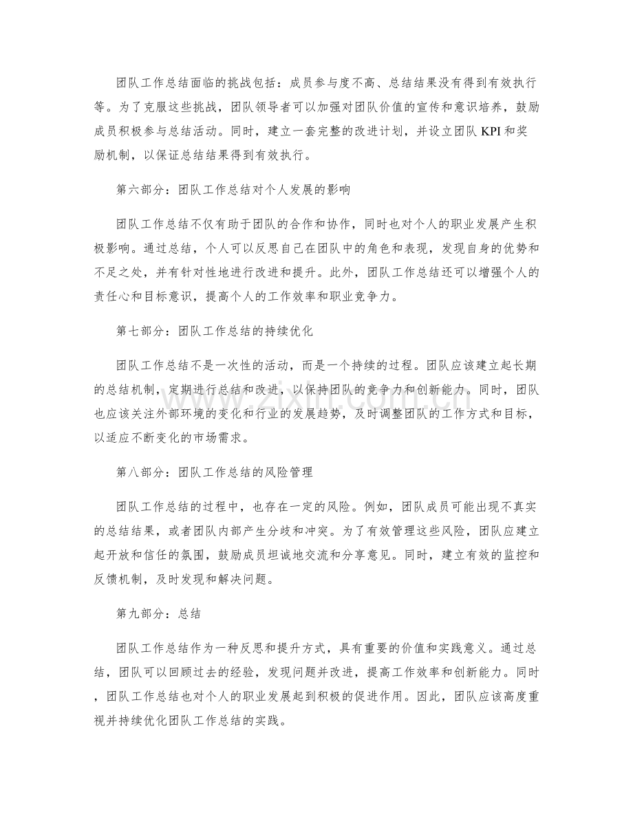 团队工作总结的价值和实践.docx_第2页