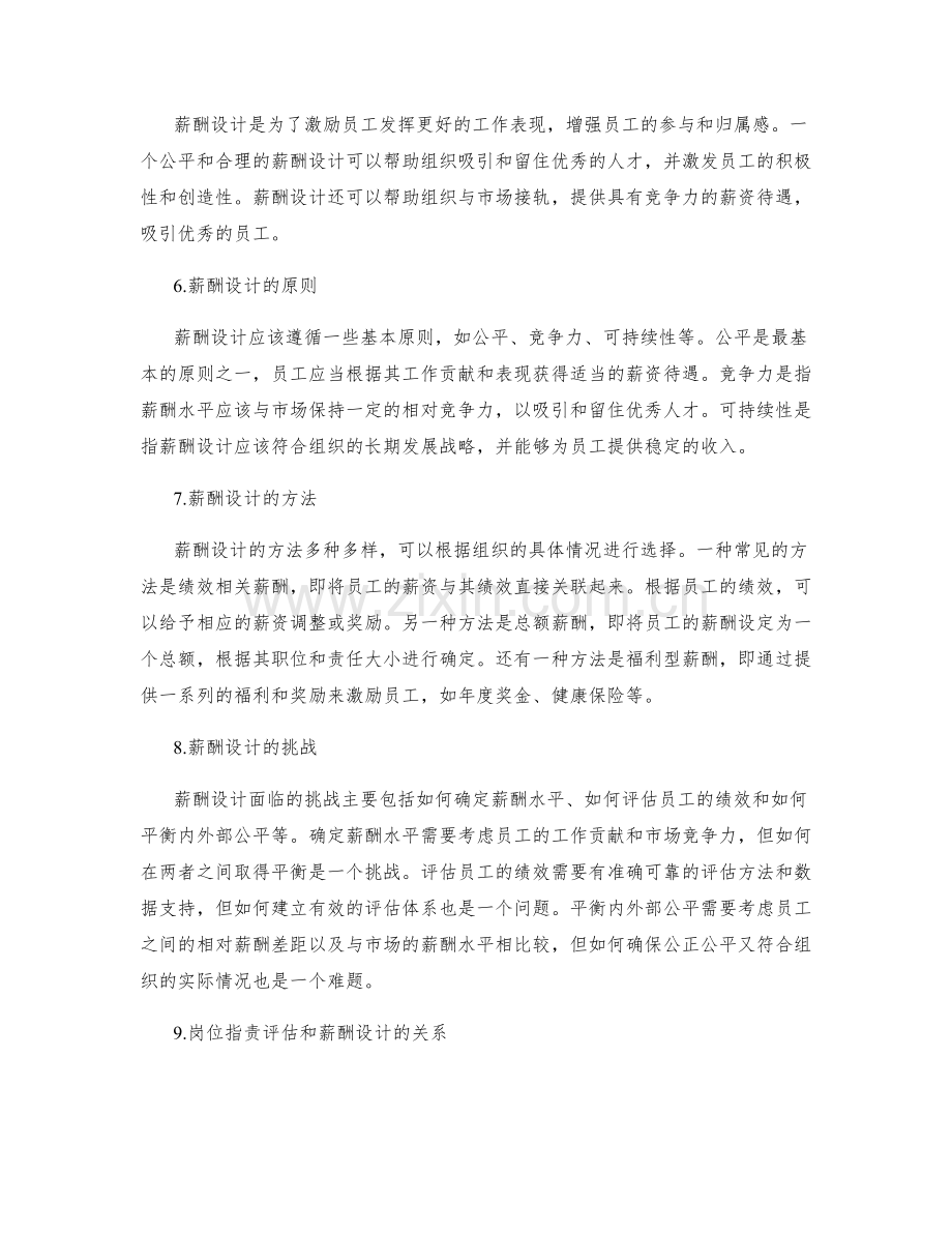 岗位职责的评估与薪酬设计.docx_第2页