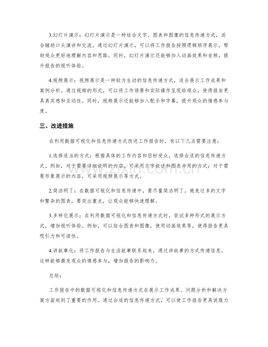 工作报告中的数据可视化和信息传递方式.docx_第2页