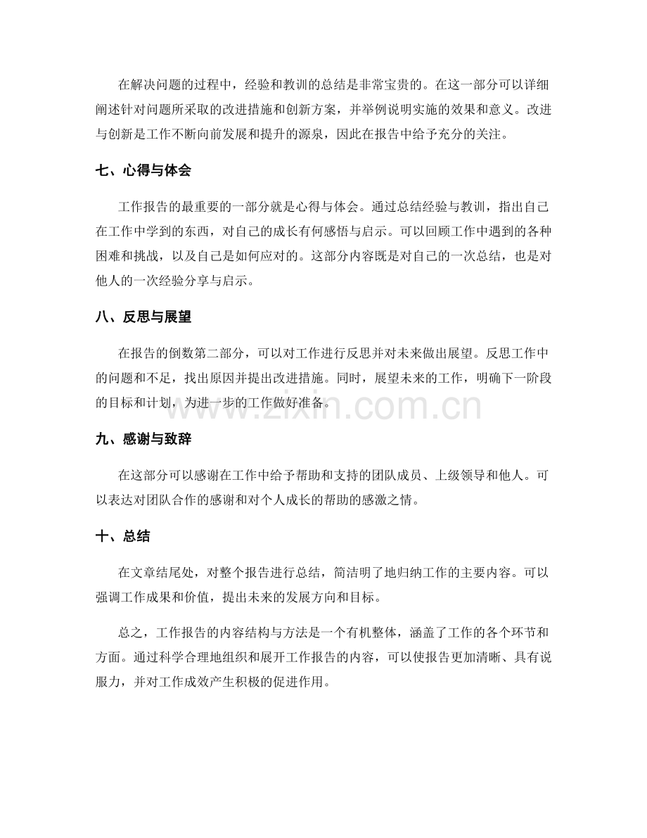 工作报告的内容结构与方法.docx_第2页