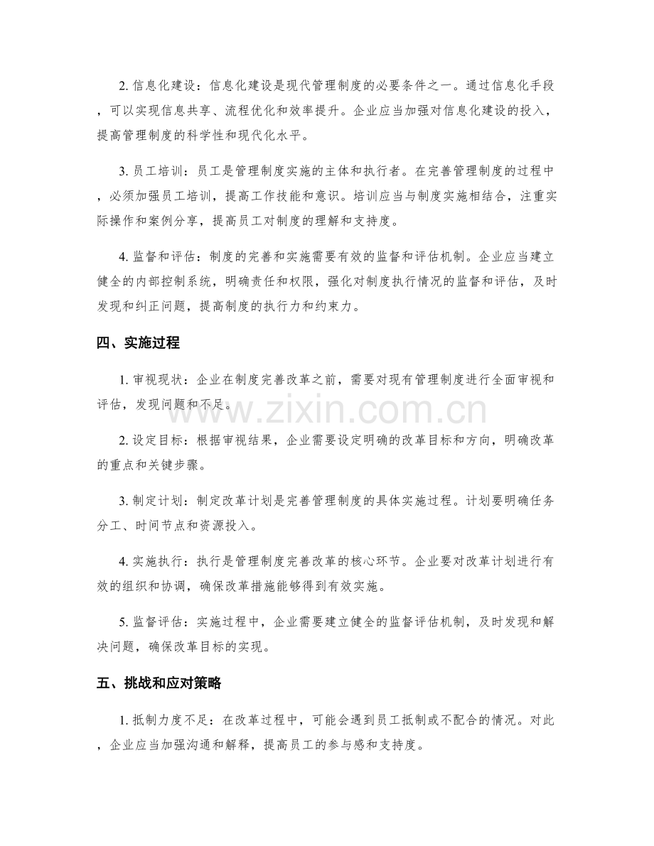 管理制度的完善改革策略.docx_第2页