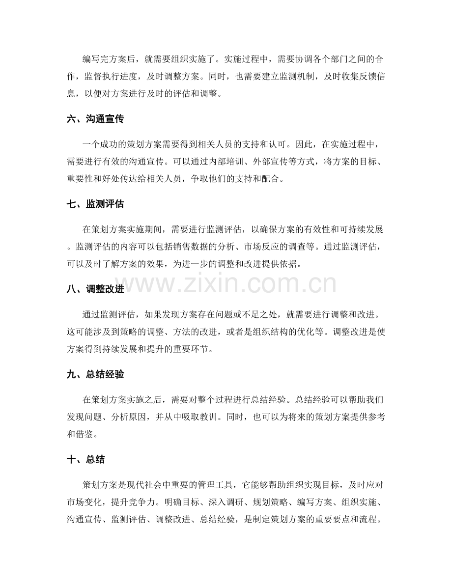 策划方案的要点和流程.docx_第2页