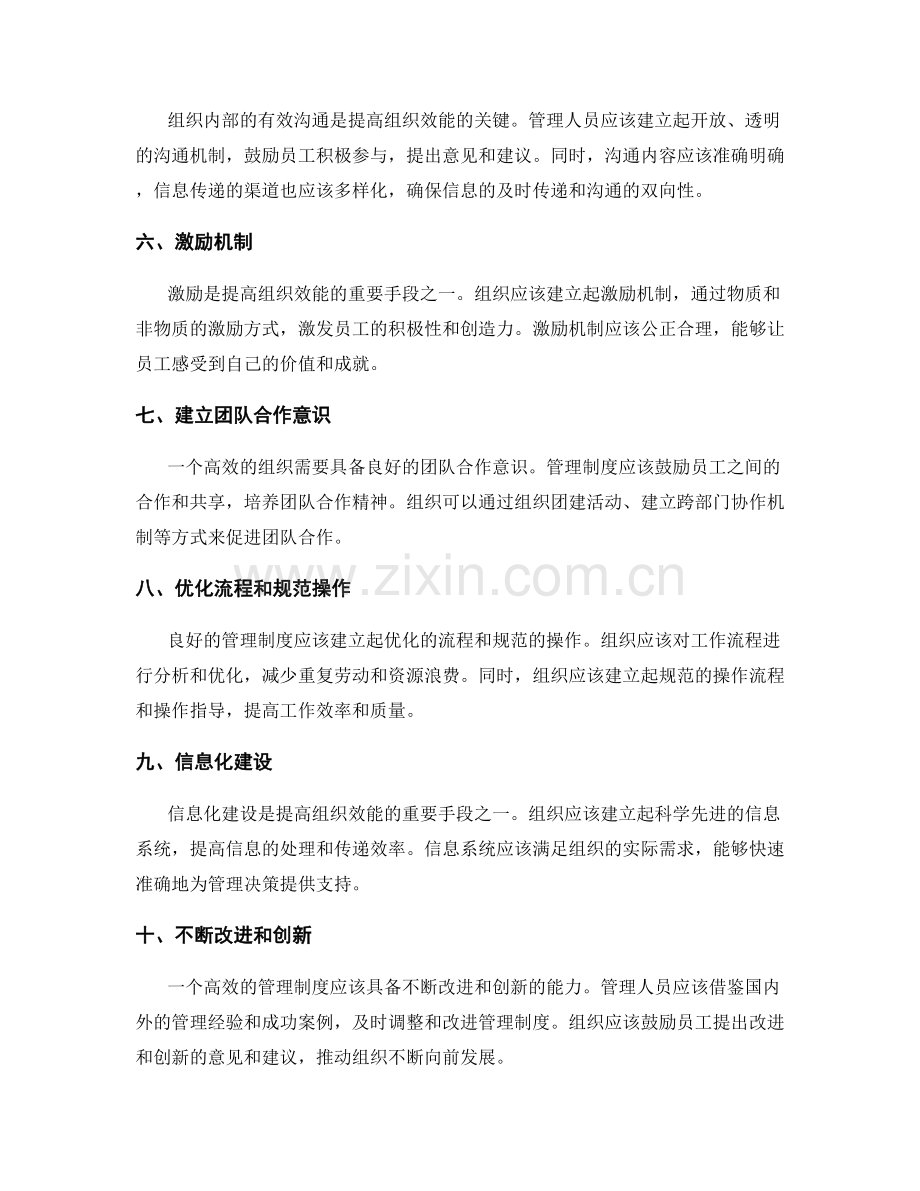 如何制定有效的管理制度以提高组织效能.docx_第2页