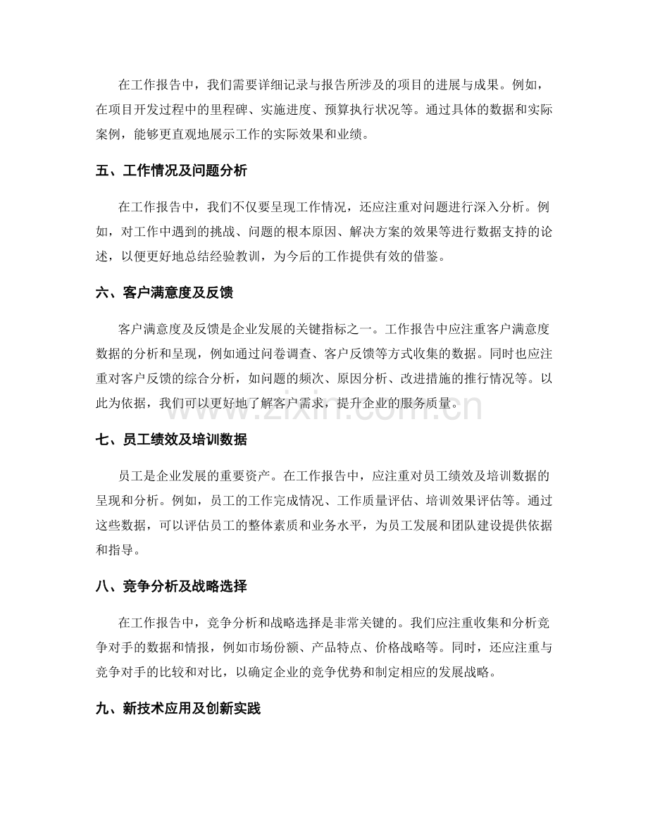 工作报告中应注重的事实和数据.docx_第2页