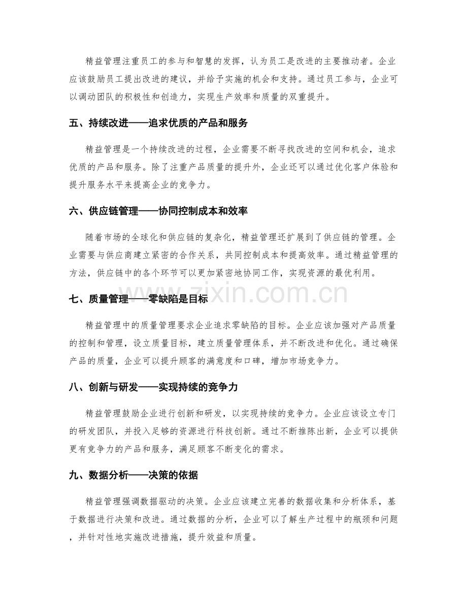 精益管理制度的改进与效益提升.docx_第2页