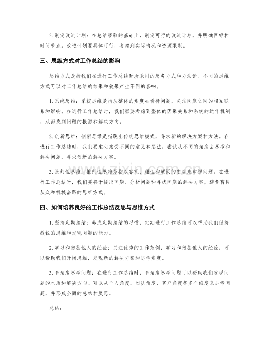 工作总结的反思与思维方式.docx_第2页