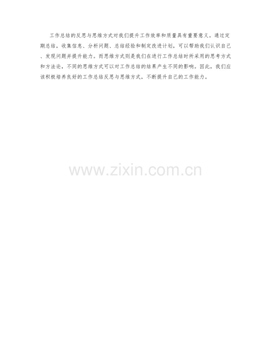 工作总结的反思与思维方式.docx_第3页