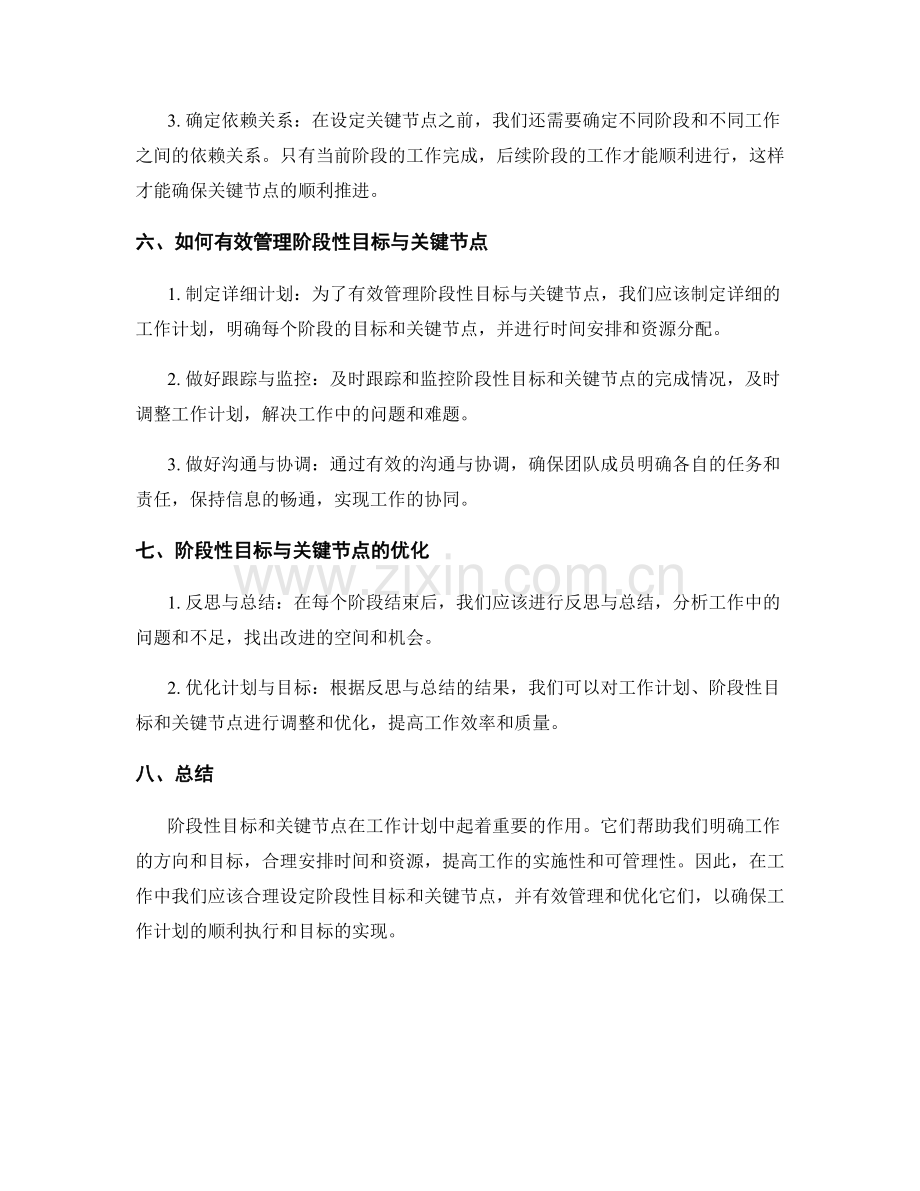 工作计划的阶段性目标和关键节点.docx_第3页