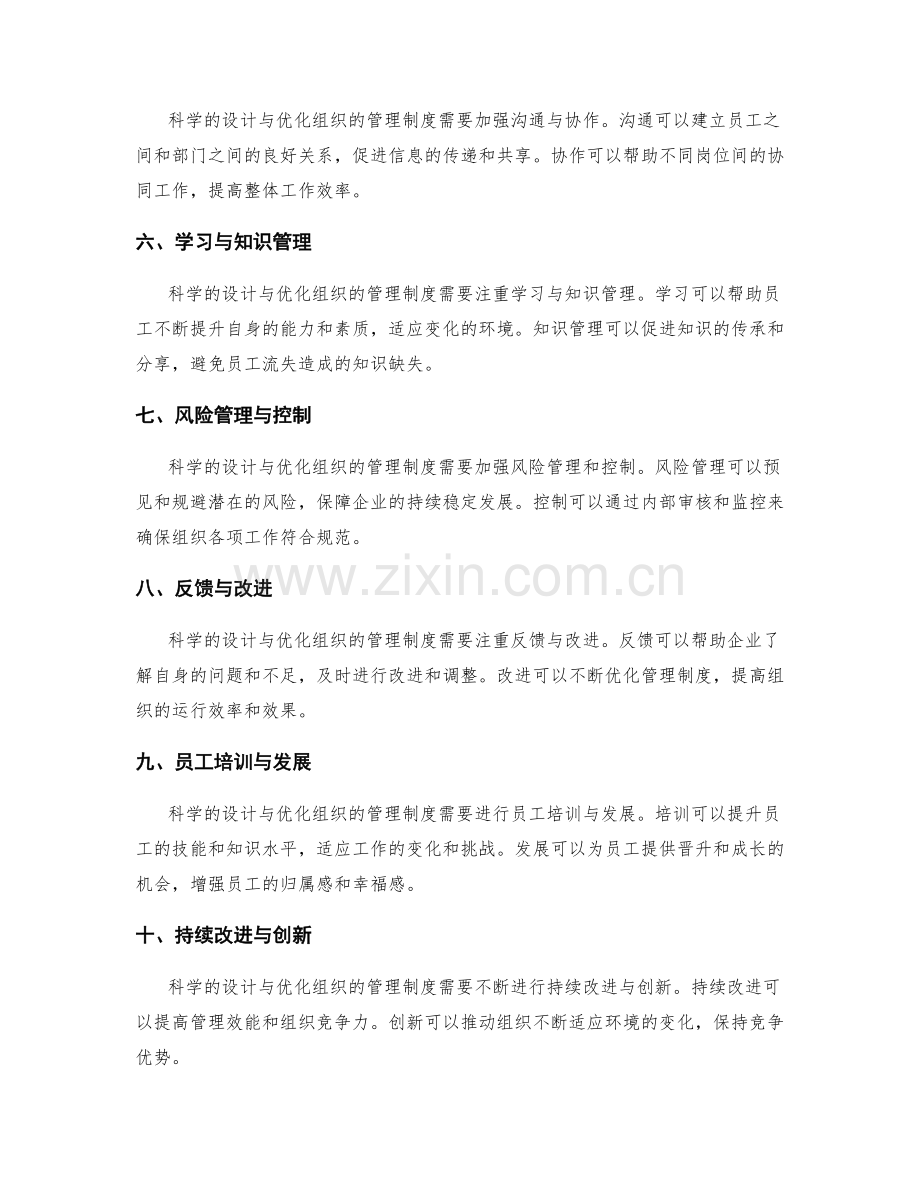 科学设计与优化组织的管理制度.docx_第2页