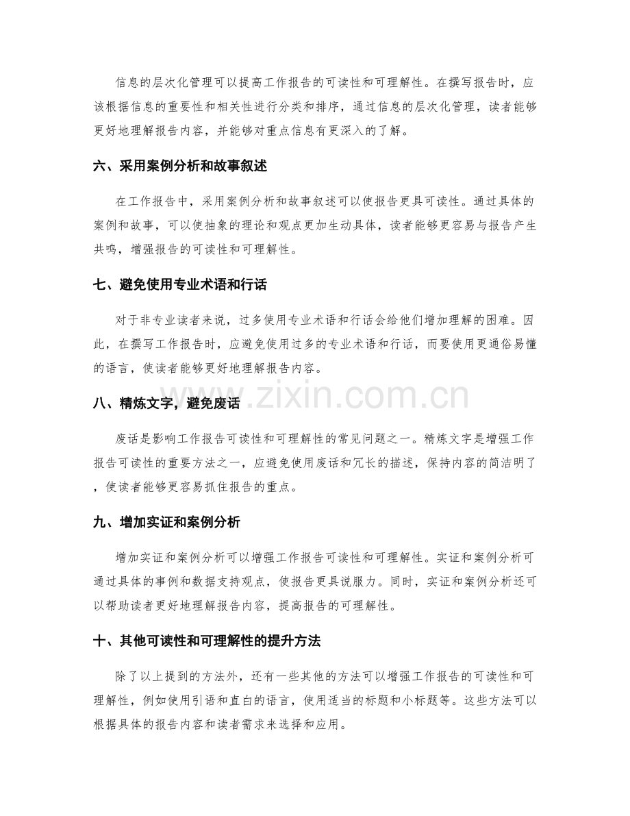 增强工作报告的可读性和可理解性的方法.docx_第2页