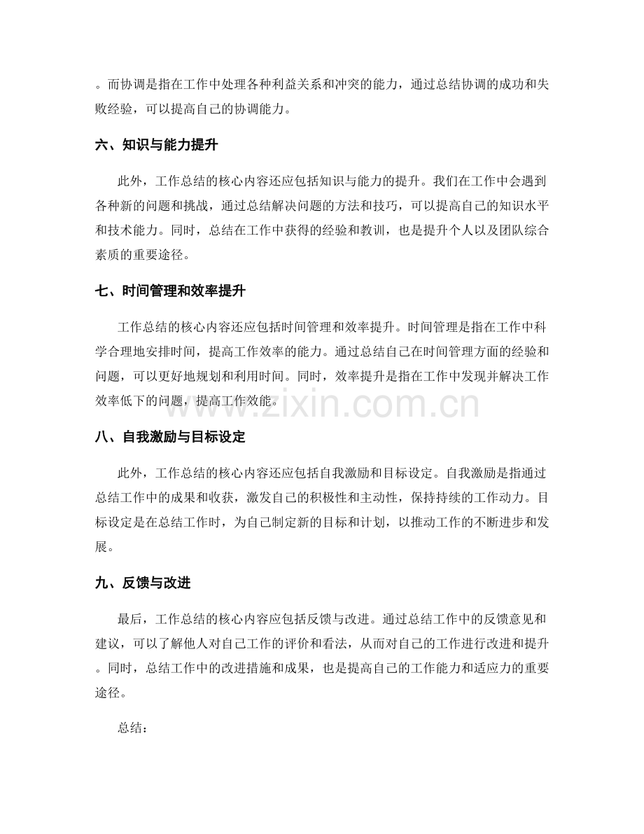 工作总结的核心内容与重点划分.docx_第2页