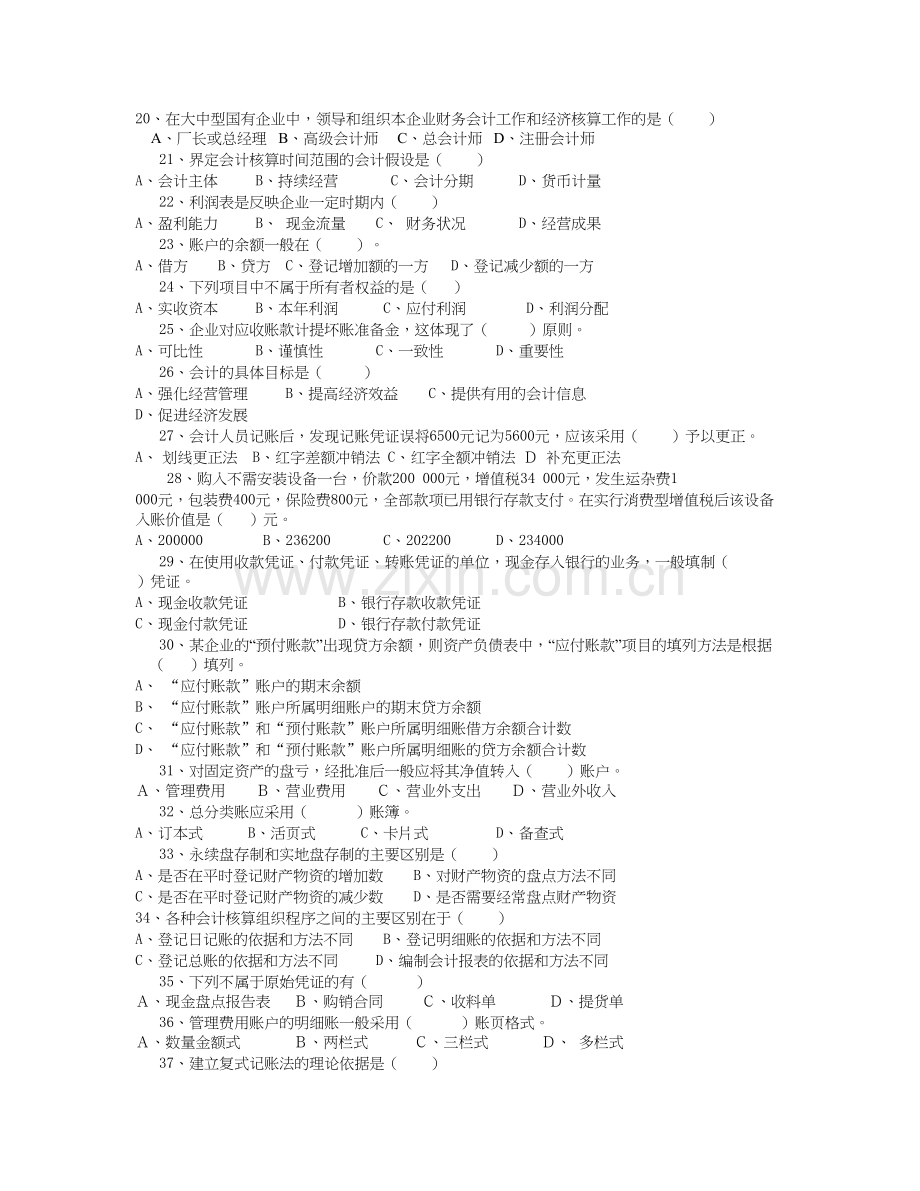 精选资料会计学原理复习题.doc_第2页