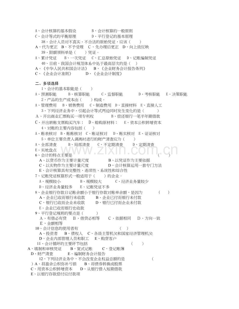 精选资料会计学原理复习题.doc_第3页