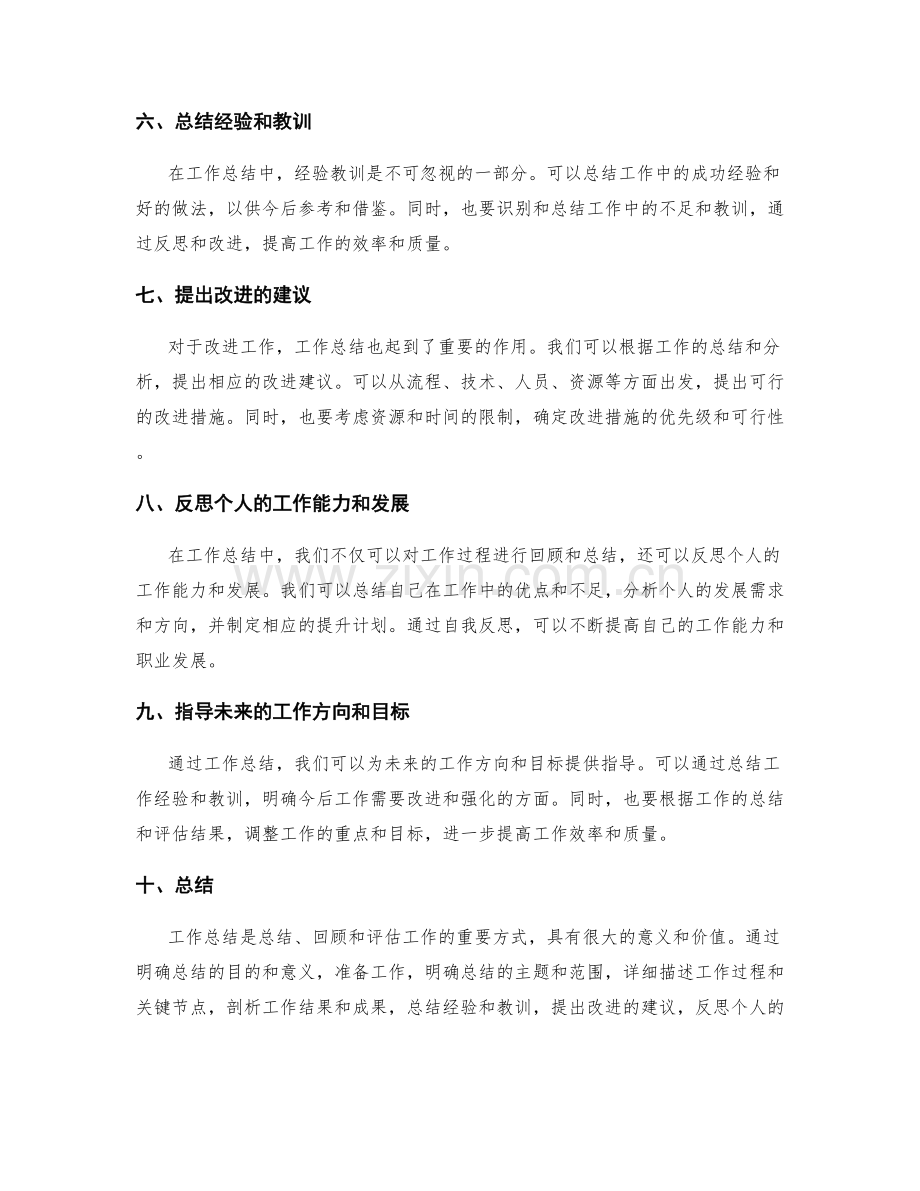 完善工作总结的方式和内容.docx_第2页