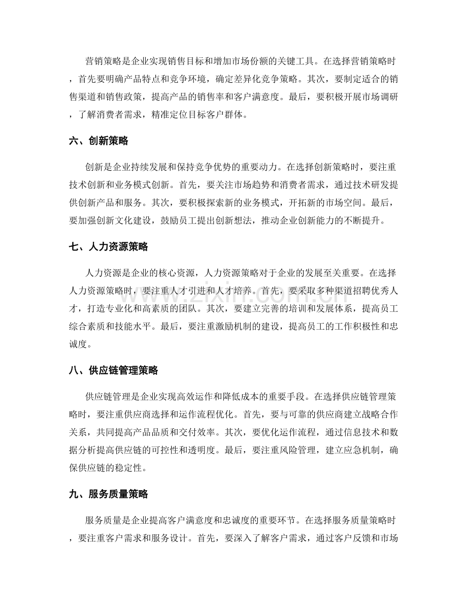 策划方案的目标导向和策略选择.docx_第2页