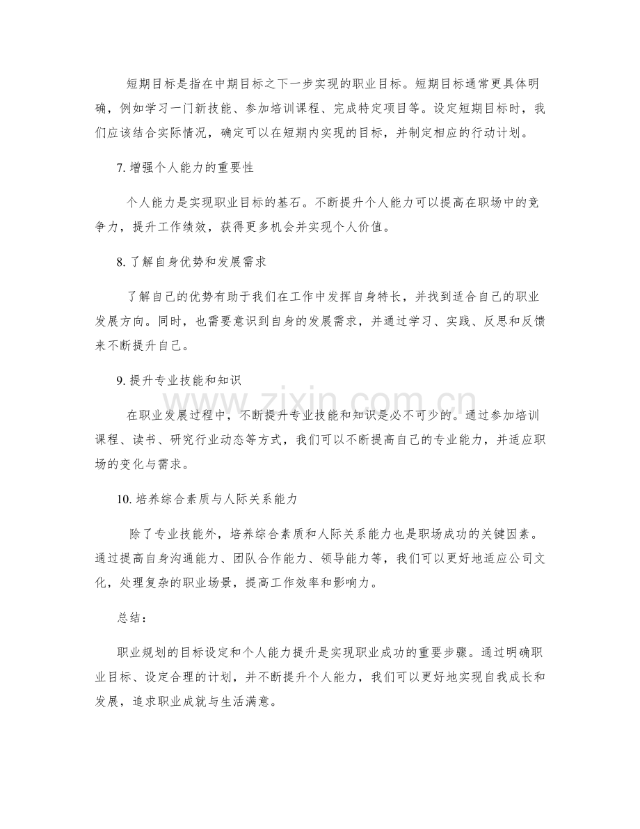 职业规划的目标设定和个人能力提升.docx_第2页