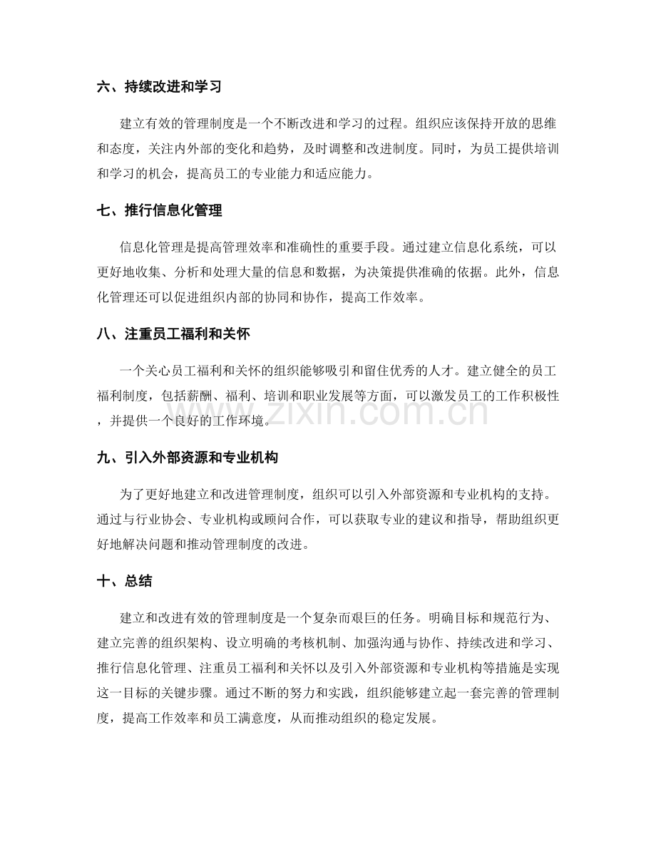 有效管理制度的建立与改进措施.docx_第2页