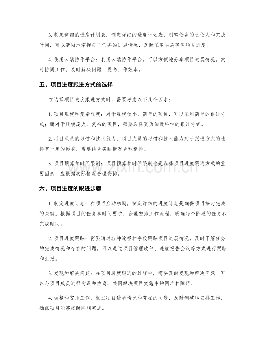 实施方案的项目进度及跟进方式.docx_第2页