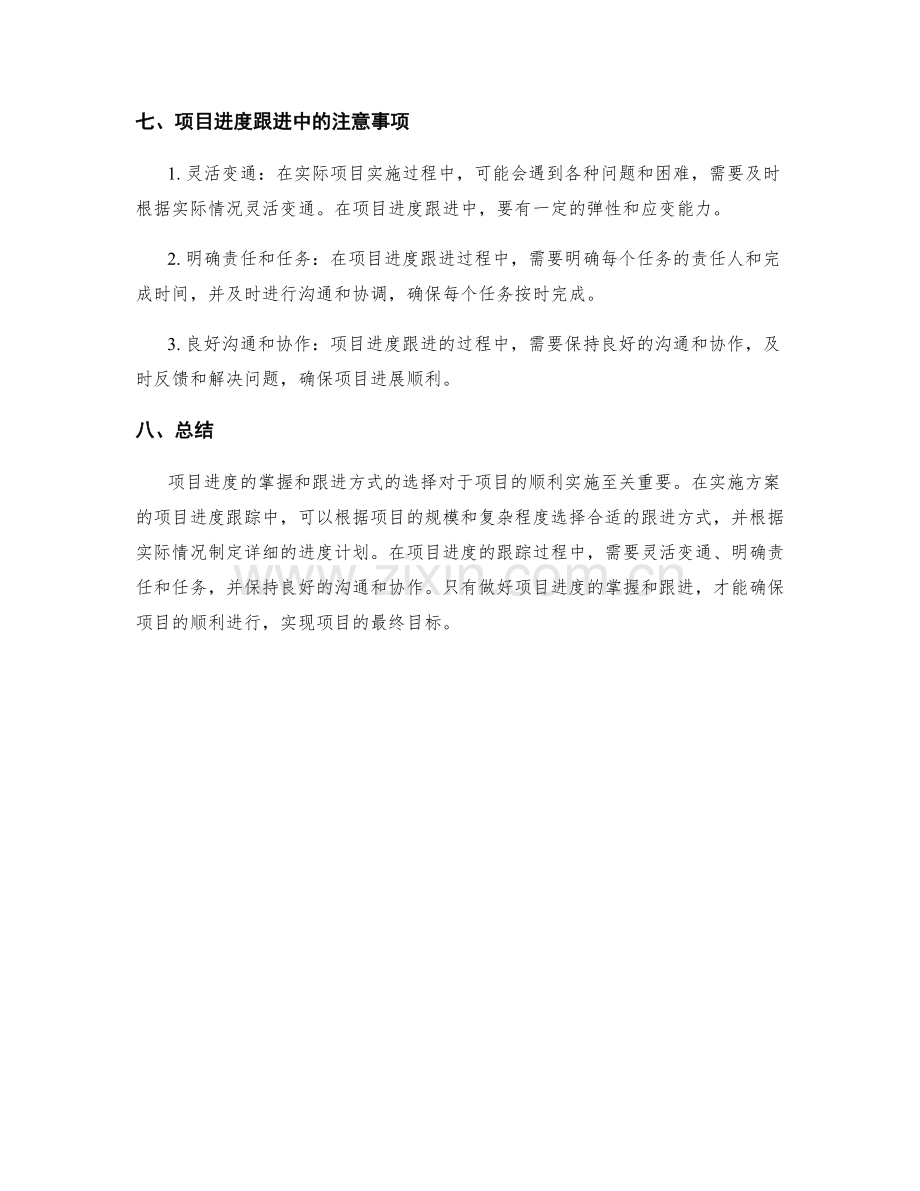 实施方案的项目进度及跟进方式.docx_第3页