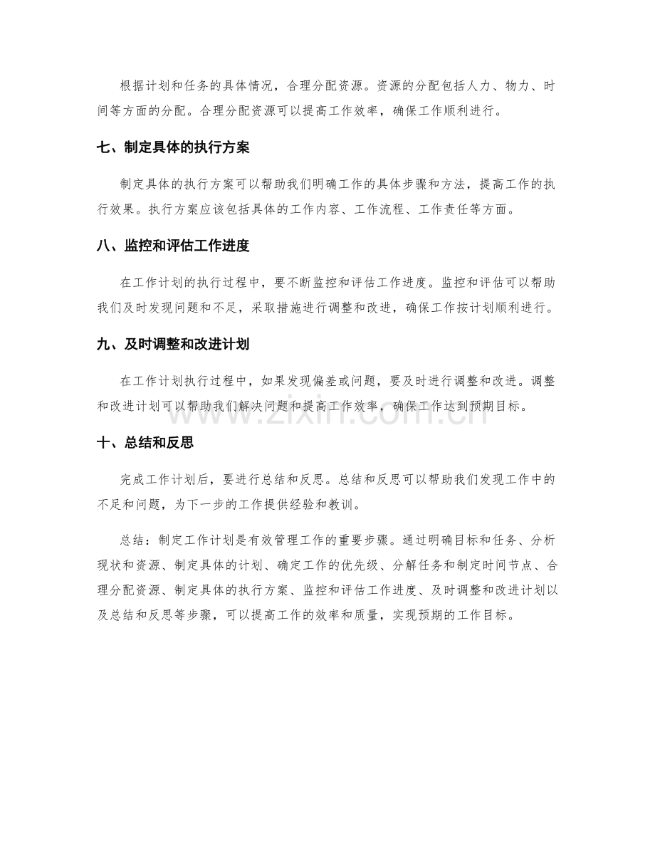 工作计划的步骤和要点解析.docx_第2页