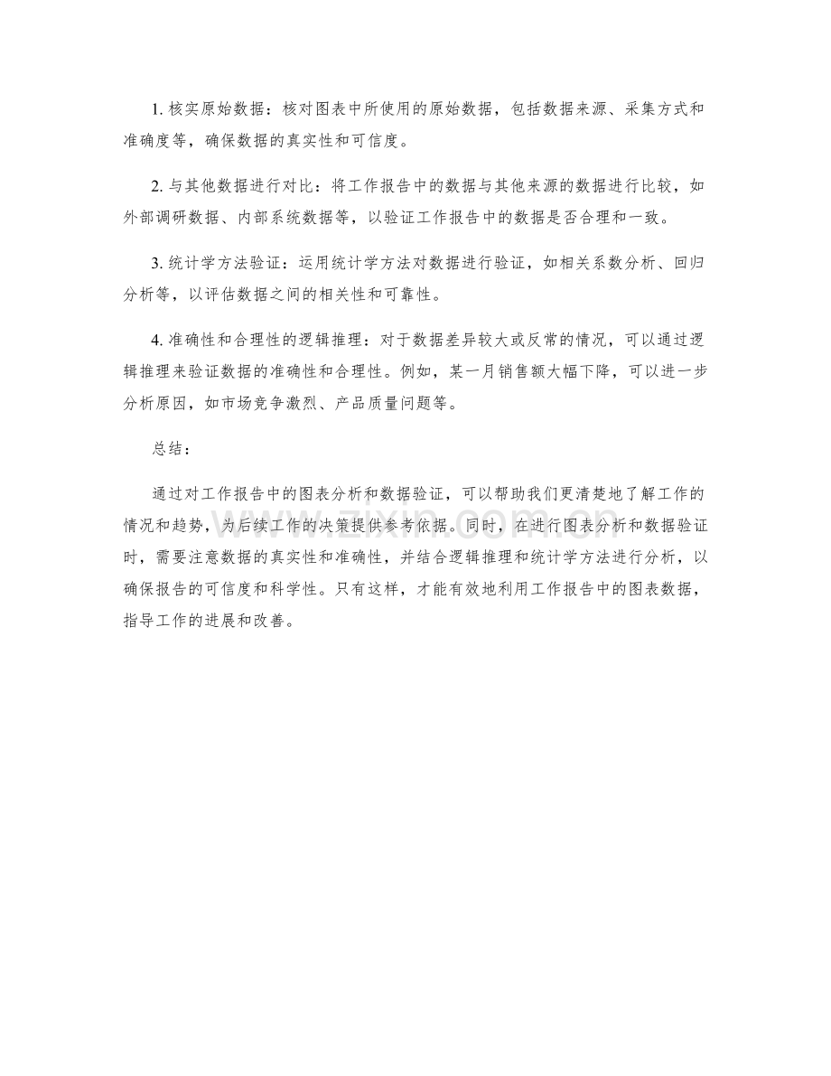 工作报告的图表分析和数据验证.docx_第2页