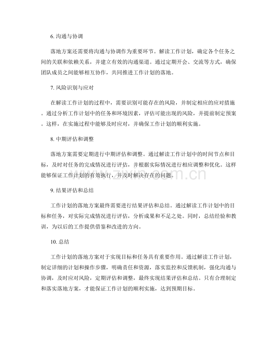 工作计划落地方案解读.docx_第2页