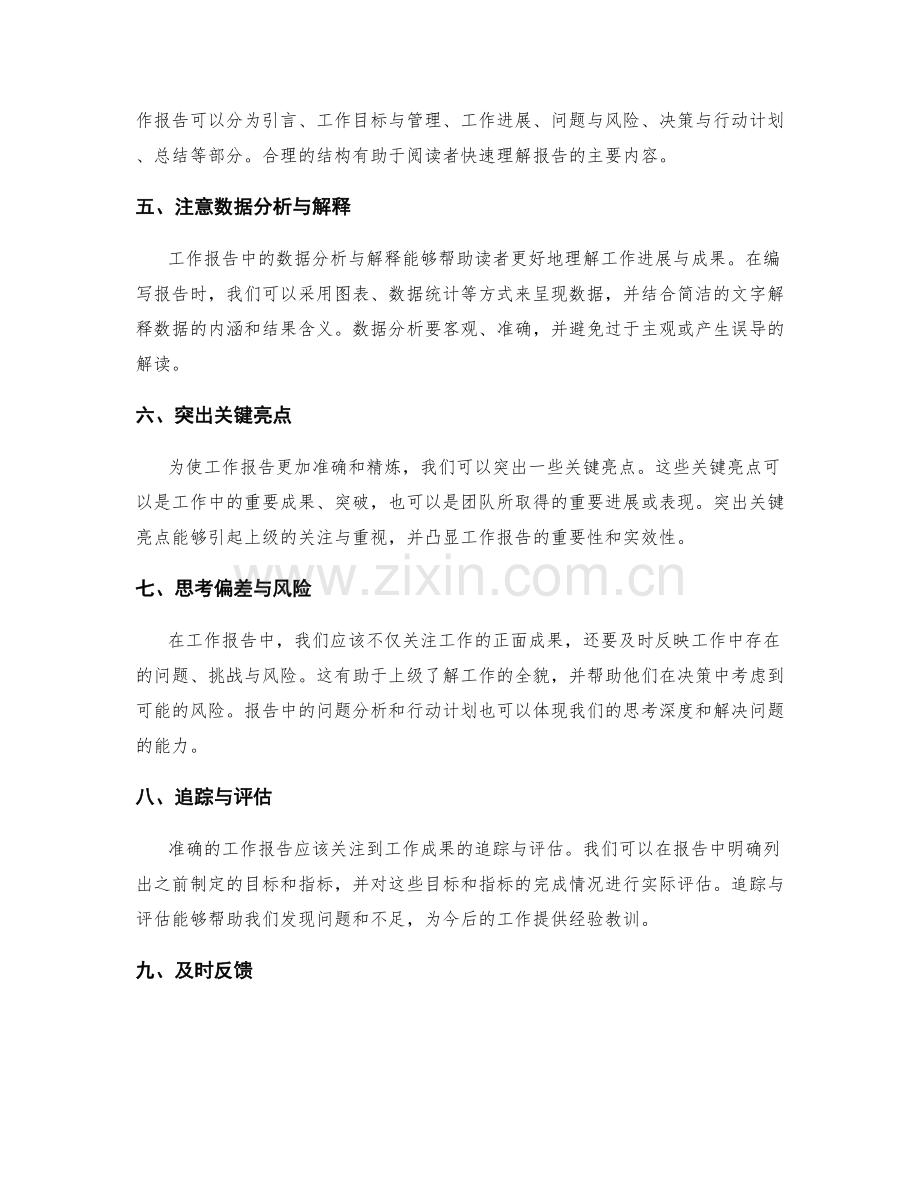 准确编写工作报告的信息过滤方法.docx_第2页